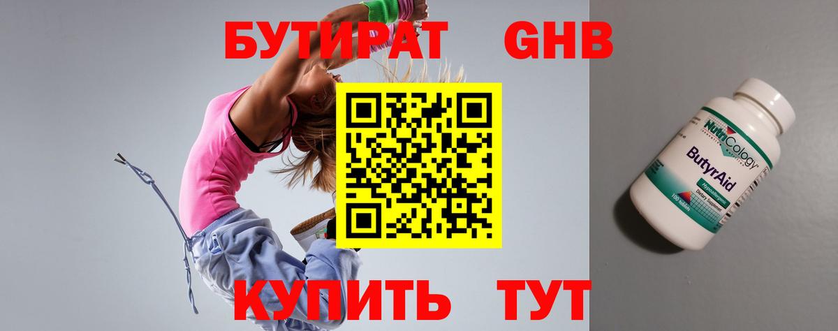 БУТИРАТ бутик Алатырь