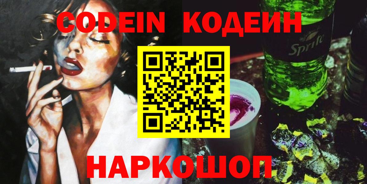 Codein Purple Drank  Кодеин Purple Drank  Вход с VPN  Алатырь 