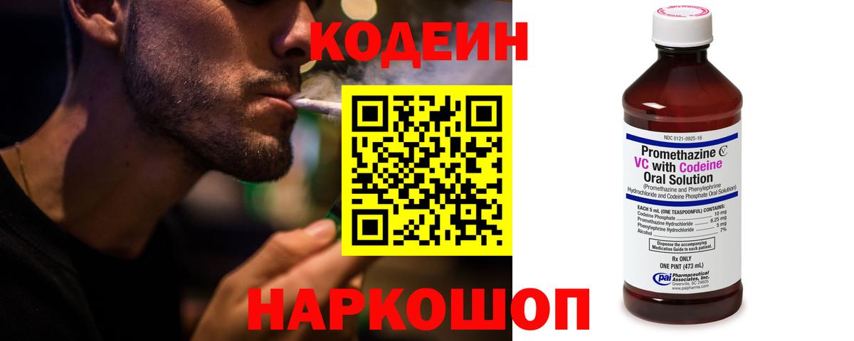 Кодеин напиток Lean (лин) Алатырь